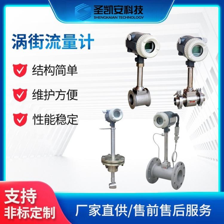 智能涡街流量计高精度容积式流量计气体液体蒸汽流量计厂家直销