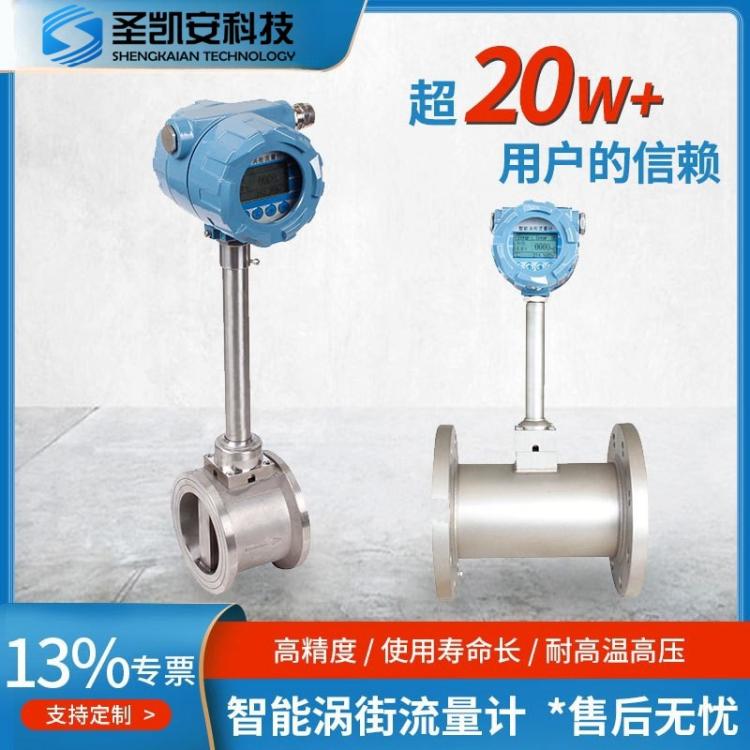 数显一体式气体涡街流量计 液体水压缩空气流量计 饱和蒸汽流量计