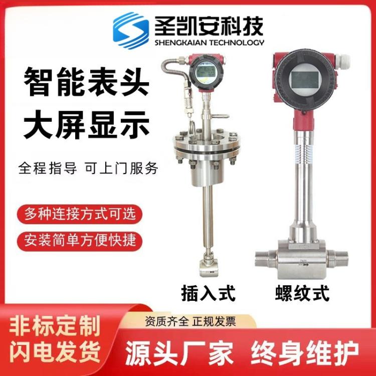 智能涡街流量计压缩空气氮气不锈钢温压补偿型蒸汽涡街流量计