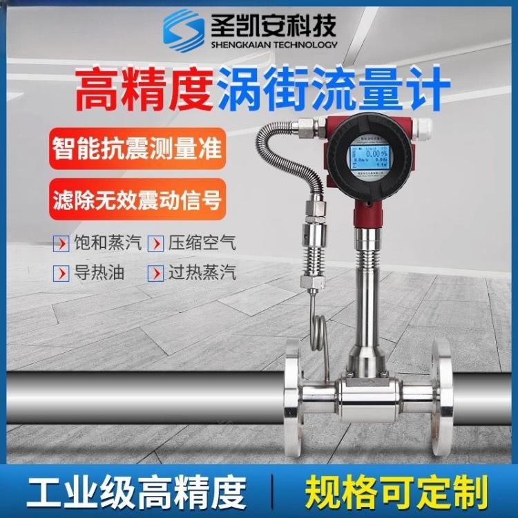 LUGB涡街流量计导热油压缩空气流量表温压补偿液体气体蒸汽流量计