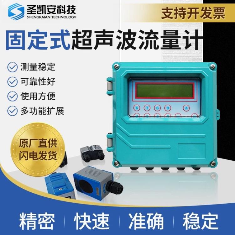 固定式超声波流量计