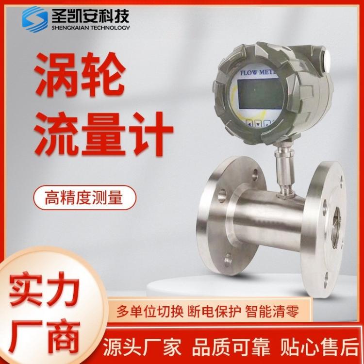 智能高温涡轮流量计 液体涡轮流量计 高精度数显流量计不锈钢涡轮