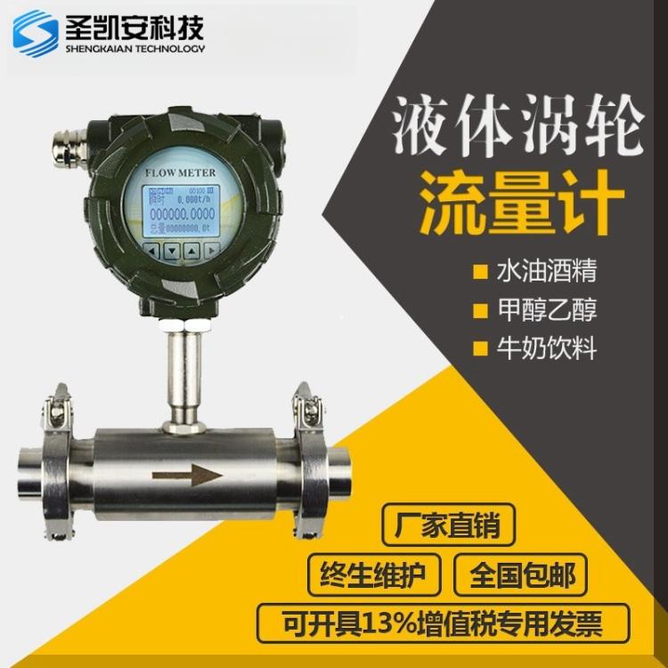 厂家直销卡箍连接液体涡轮流量计DN15智能数显防爆流量计