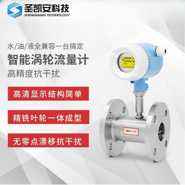 智能涡轮流量计液体酒精柴油污水蒸汽天然气甲烷煤专用流量表