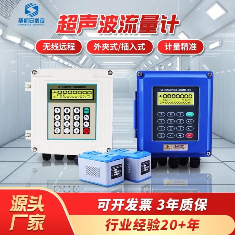 超声波流量计壁挂式无线外夹式超声波热量表液体流量计