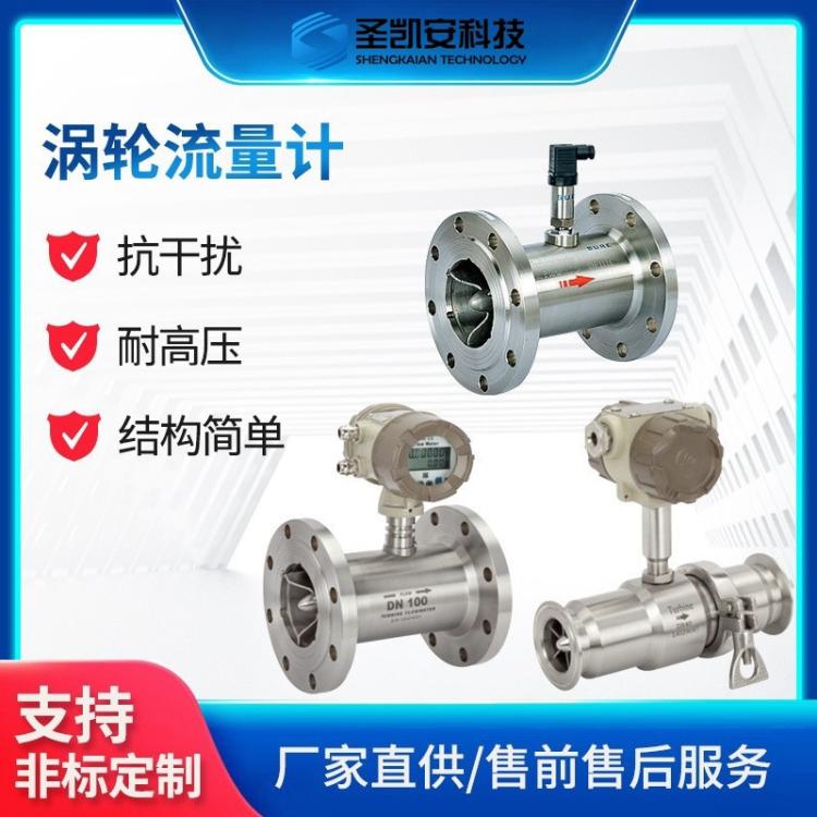 智能数显涡轮流量计抗干扰高精度液体测量计容积式流量计传感器