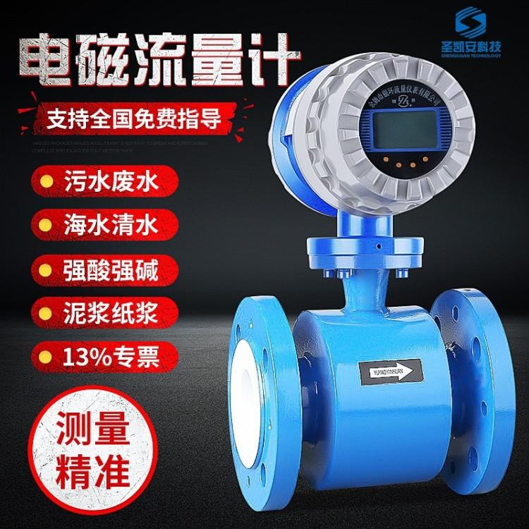 LDG型电磁流量计真正厂家消防水污水化工酸碱液体计量 污水流量计