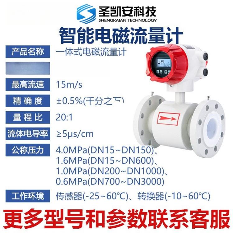 智能插入式电磁流量计液体废污自来水一体分体球阀大口径流量计