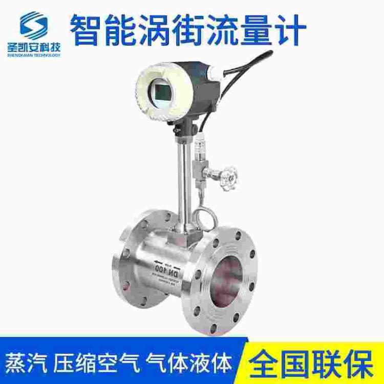气体智能涡街流量计 夹装涡街流量计 插入式法兰智能涡街流量计