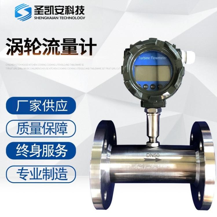 涡轮流量计 液体涡轮流量计 除盐水流量计 机油汽油柴油流量计