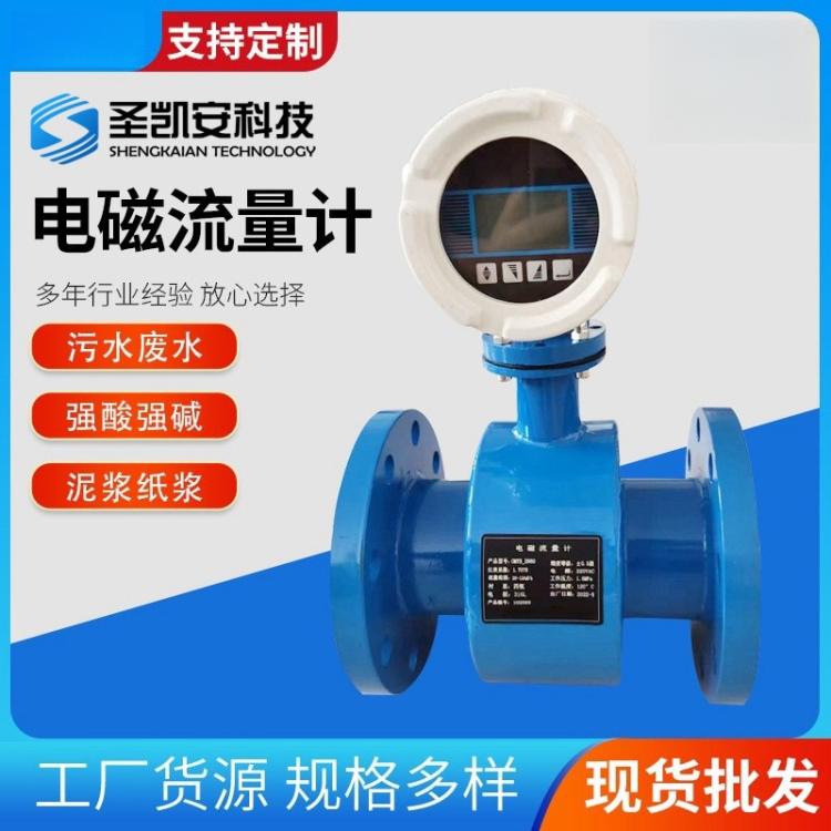 供应电磁流量计 电磁流量表 污水流量计 法兰一体型电磁流量计