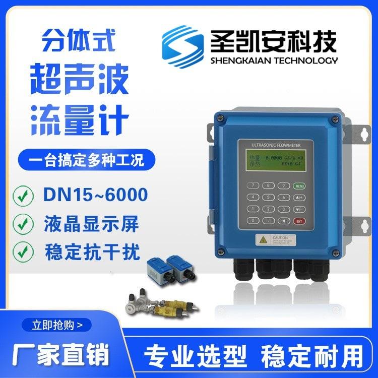 外贴式自来水超声波流量计 智能外夹式插入式壁挂式超声波流量计