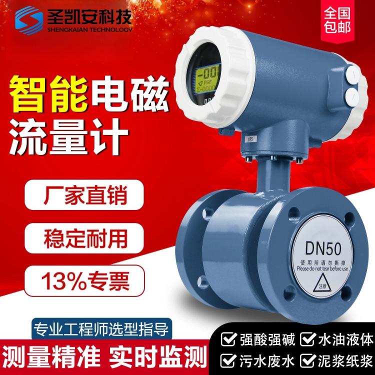 智能电磁流量计 废水泥浆液体污水流量计防腐dn50/100 电磁流量计