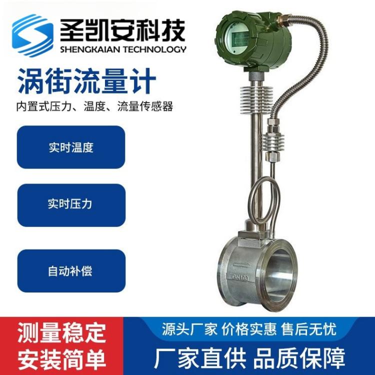 全国定 制 高品质 插入式智能涡街流量计 厂家直供