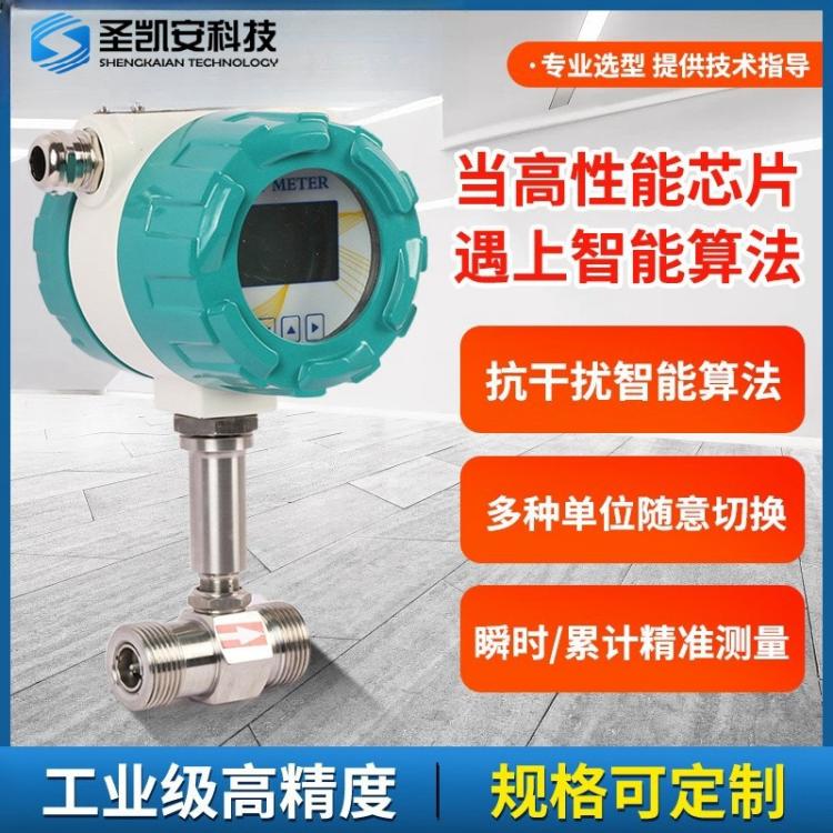 涡轮流量计智能数显高精度计量表液体水油不锈钢流量传感器