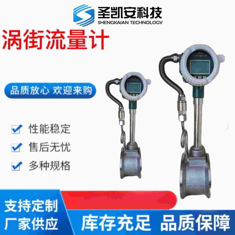 压缩空气流量计氮气流量计蒸汽流量计二氧化碳防爆涡街流量计