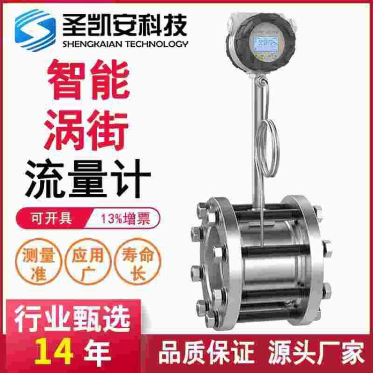 涡街流量计 数显压缩空气流量计夹持式气体液体蒸汽流量计