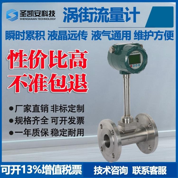 涡街流量计带温压补偿非标厂家 304材质测蒸汽气体液体