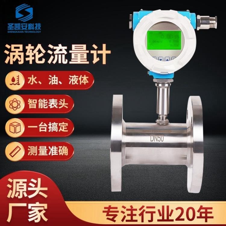 液体涡轮流量计 液体水柴油润滑油智能一体分体式螺纹涡轮流量计