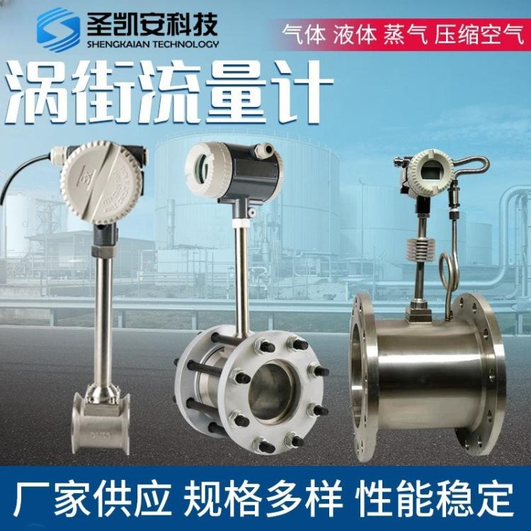 气体涡街流量计液体智能数显分体式蒸汽压缩空气天然氮沼气流量表