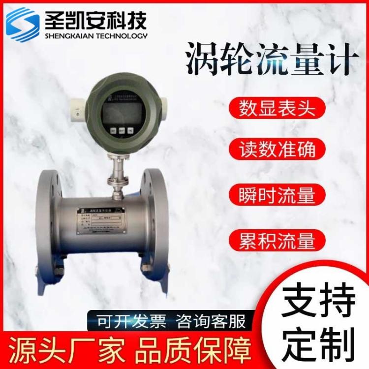 液体涡轮流量计天然气水流开关传感器不锈钢容积式流量计