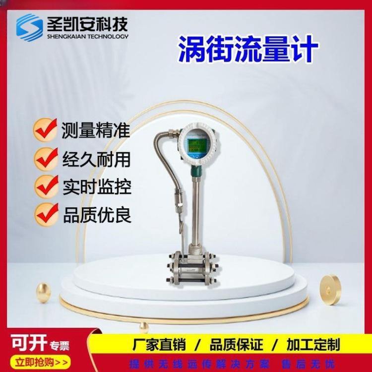 涡街流量计 智能型涡街流量计 气体流量计 温压一体型涡街