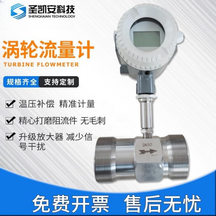 智能电子涡轮流量计 气体液体涡轮流量计 燃气涡轮流量计