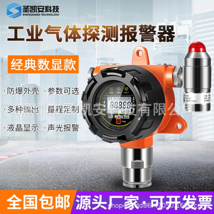 经济型氟气F2气体报警器