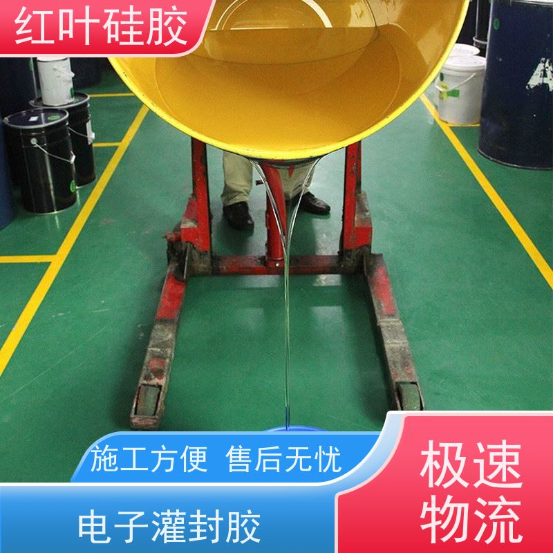 红叶硅胶 电源盒灌封胶 高效导热 具有优良绝缘性能 防腐耐磨 节能环保 