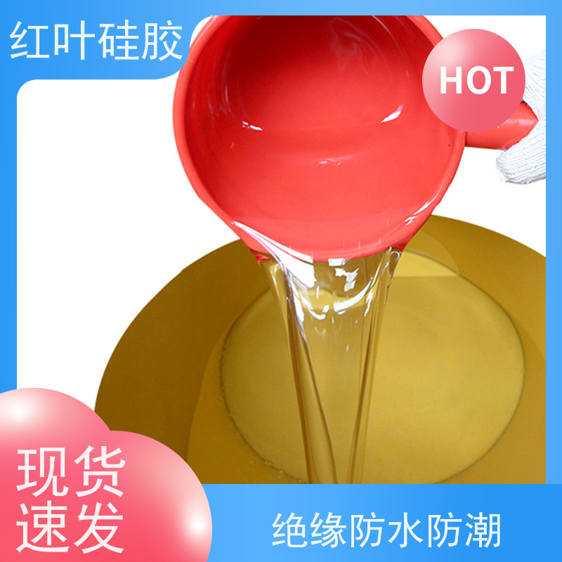 红叶硅胶 导热电子灌封胶 绝缘防水防潮 严选原材 品质放心