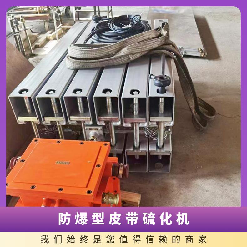 铠亿生产防爆硫化机 皮带式接头修补机 搬运方便
