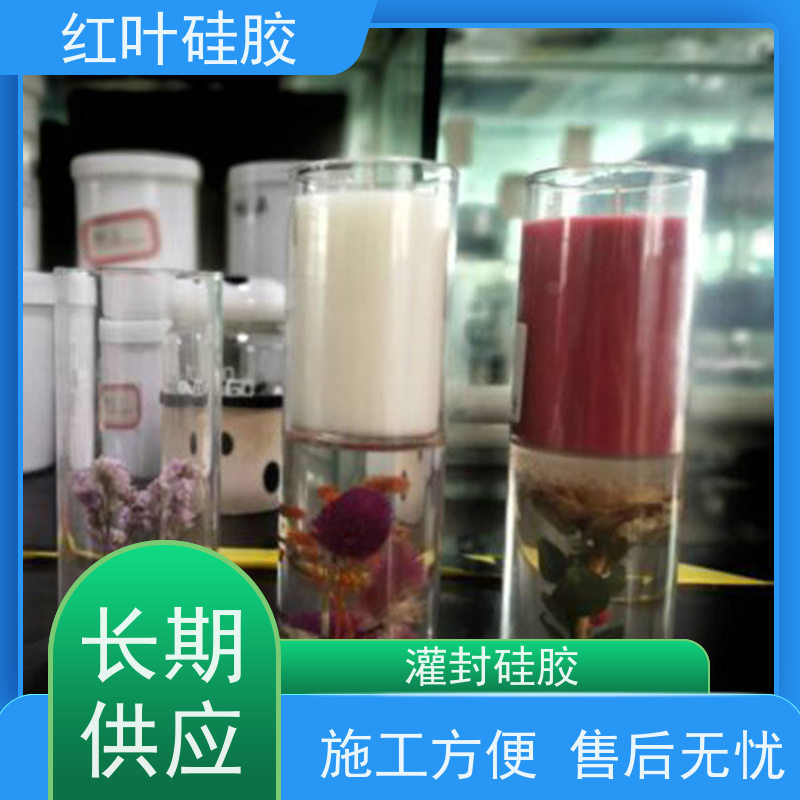 红叶硅胶 电子灌封粘胶 低粘度流平性好 防腐耐磨 节能环保 