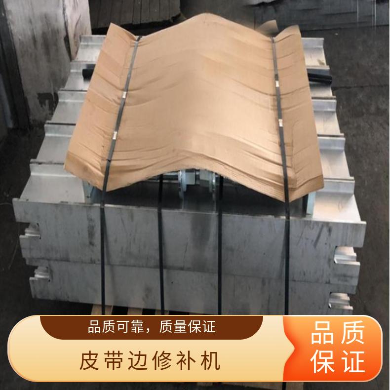 输送带边修补器 PXBG-350* 胶带带状设备铠亿货源充足