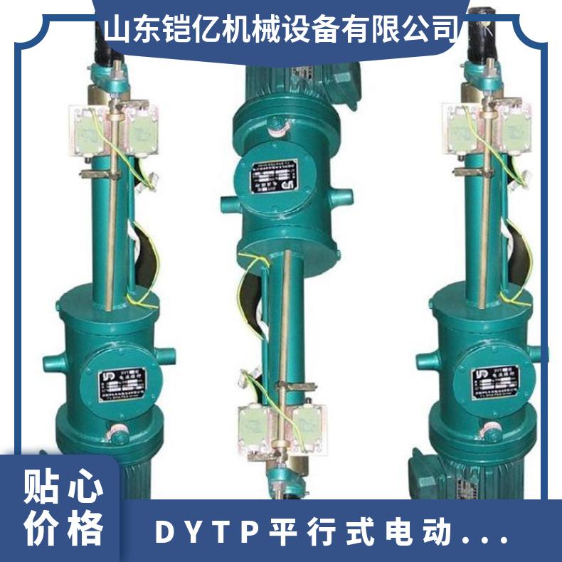 DYTP平行式电动液压推杆可用于上升下降或夹紧工作物的场所