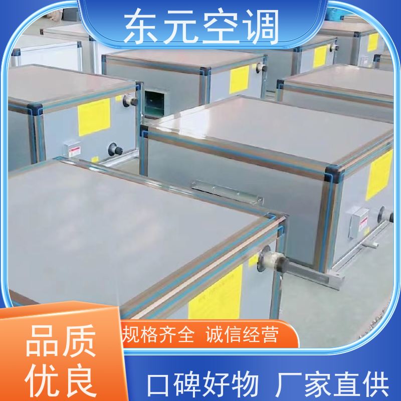 东元 KTD-S-30 组合式空调机组 工厂发货 变频控制