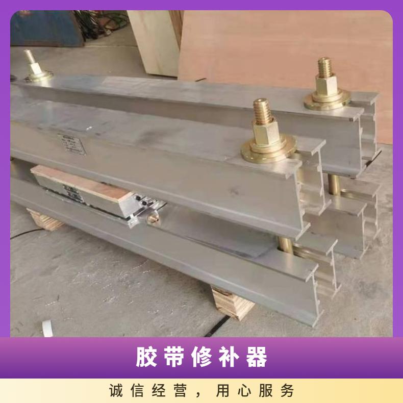 DDQ型胶带修补器 输送带小面积破损皮带撕裂补洞设备