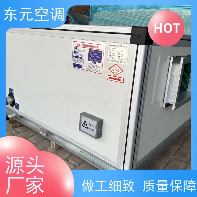 东元 KTD-L-40 空调机组 制冷（热）效果好 产品可定制