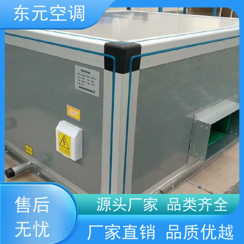 东元 KTD-L-40 恒温恒湿空调机组 风量大 安装简单