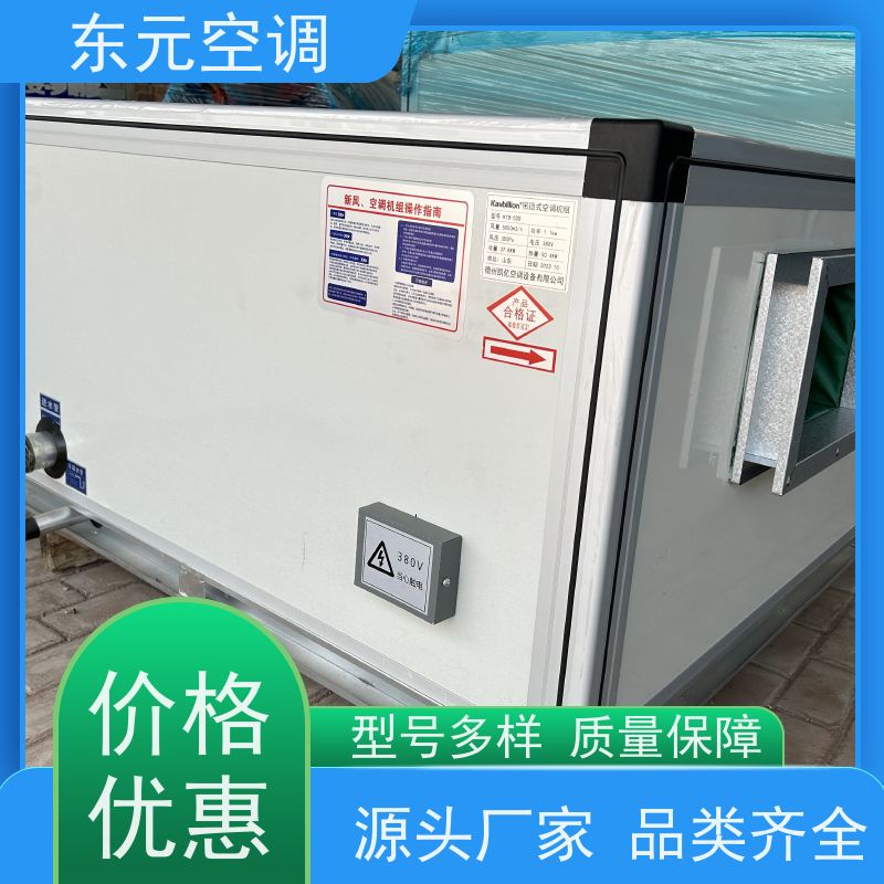 东元 1.5KW 柜式空调机组 生产厂家发货 安装简单