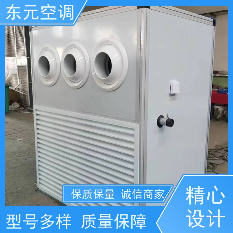 东元 LS-D-40 水冷空调机组 生产厂家发货 漏风小