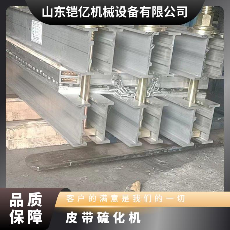 水冷却胶带硫化机 橡胶皮带粘合修补器 电热式硫 化器