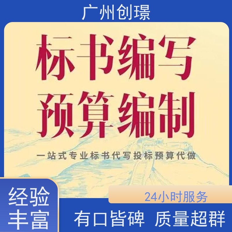 创璟 食材采购 投标标书制作公司 24小时服务 满意付款