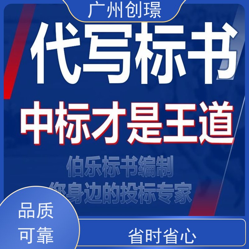 创璟 办公用品采购 标书制作公司 一站式服务 满意付款