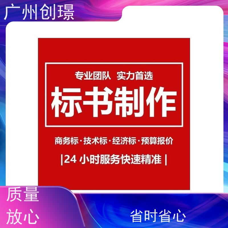 创璟 食材采购 标书制作公司 省时省心 快速审核