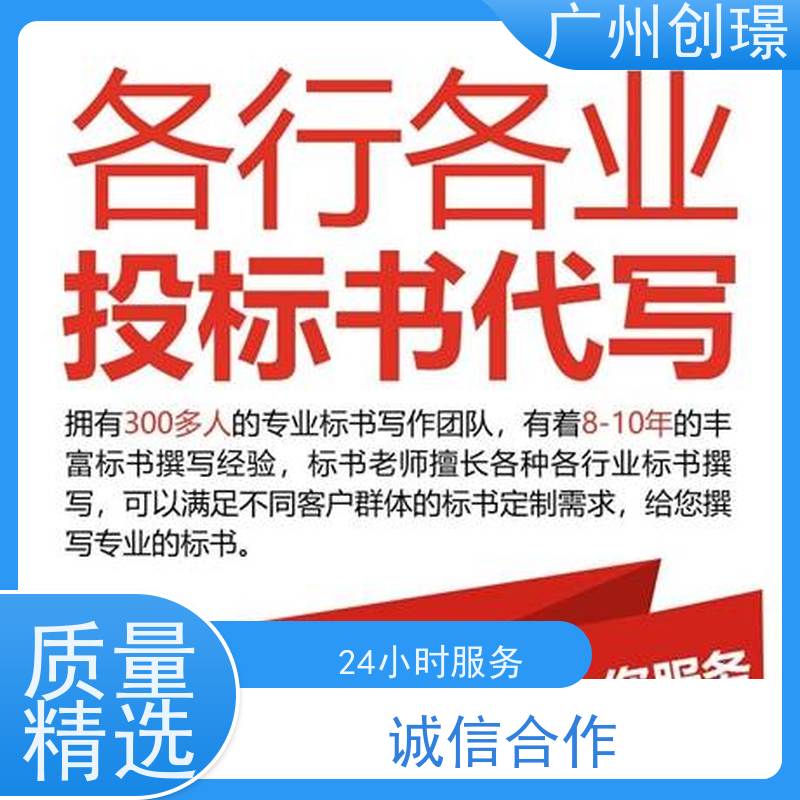创璟 办公用品采购 投标标书制作公司 满意付款