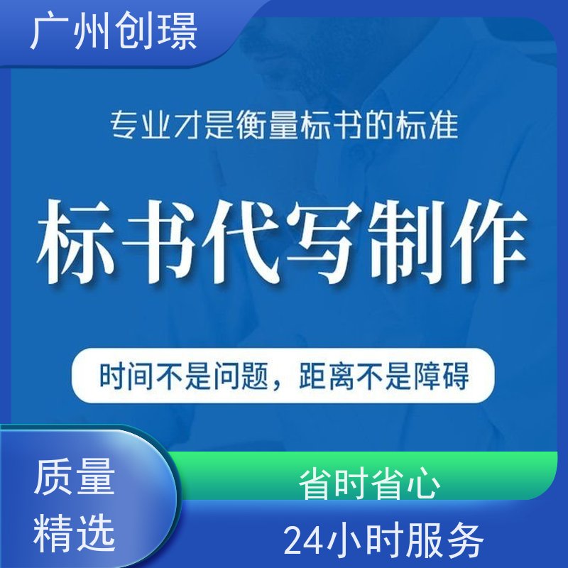 创璟 市政工程 投标标书制作 一站式服务 满意付款