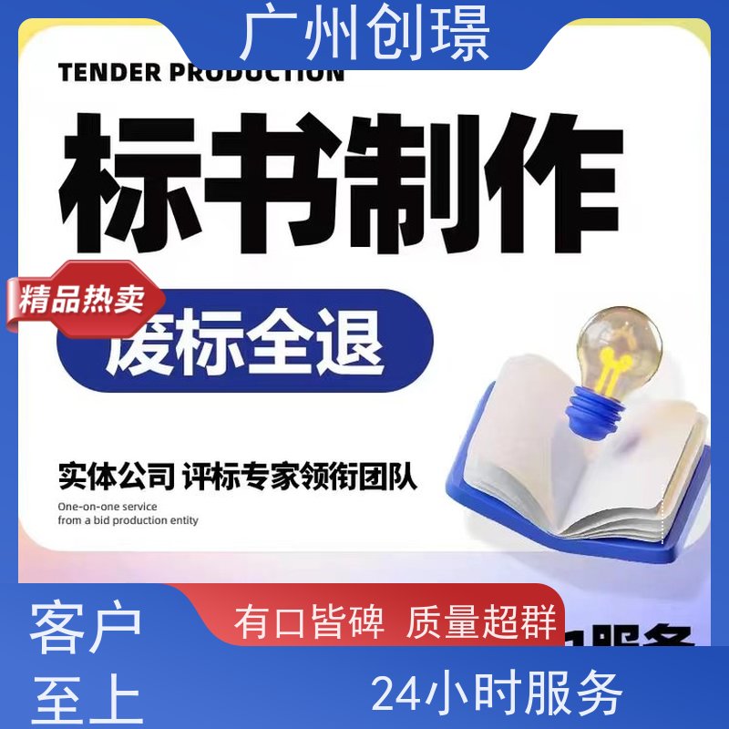 创璟 桥梁工程 制作投标书公司 免费修改 满意付款