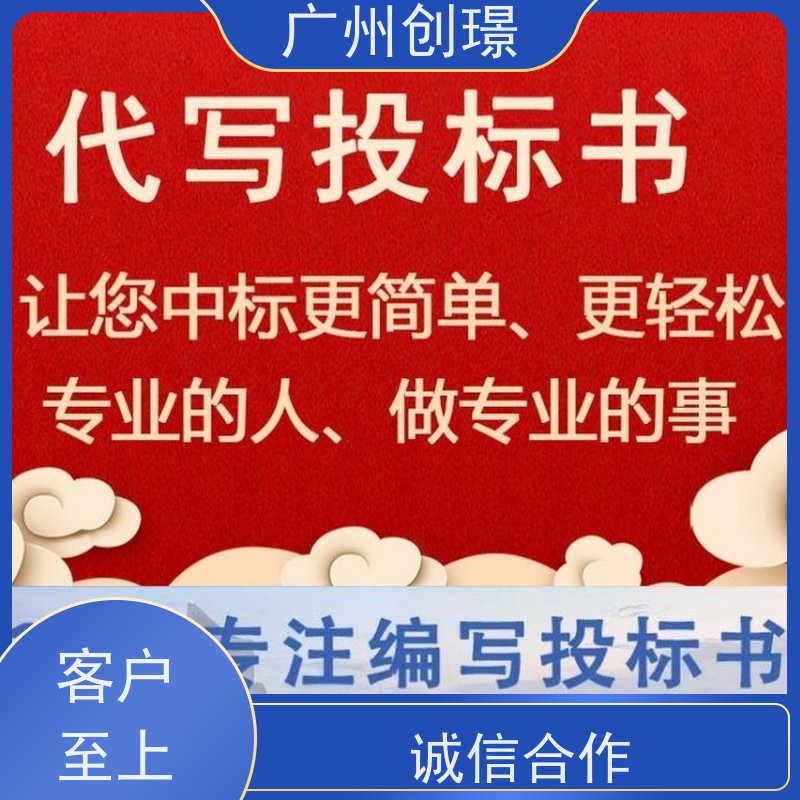 创璟 设备采购 制作标书公司 免费修改 品质优先