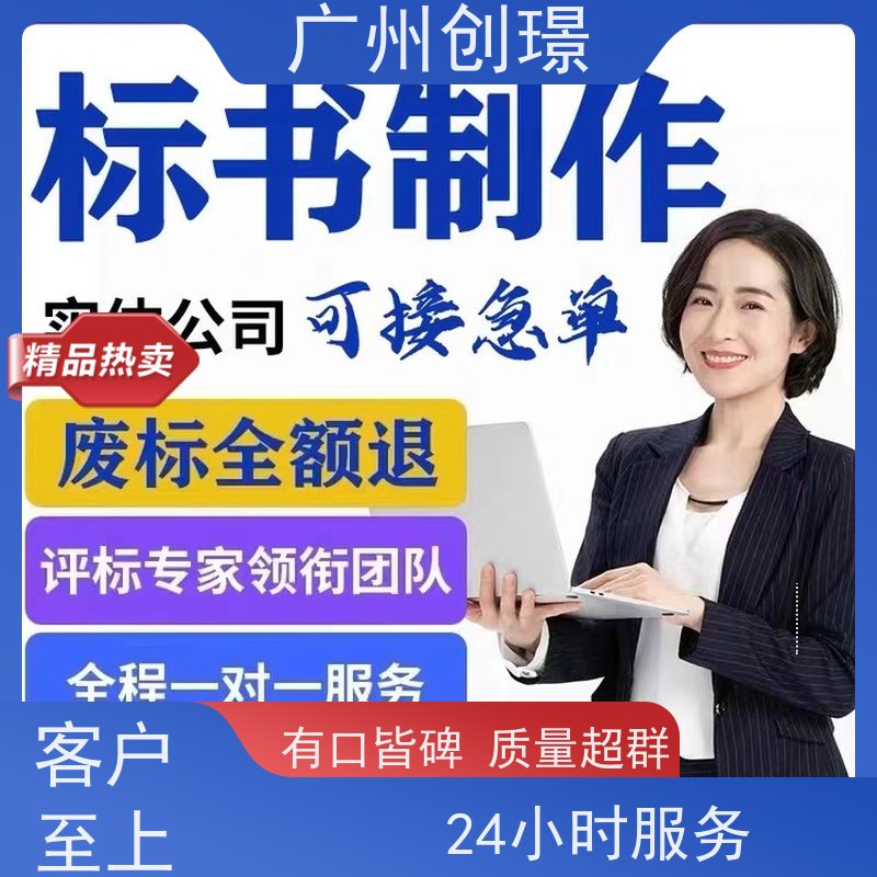 创璟 市政工程 投标书制作公司 可加急制作 满意付款