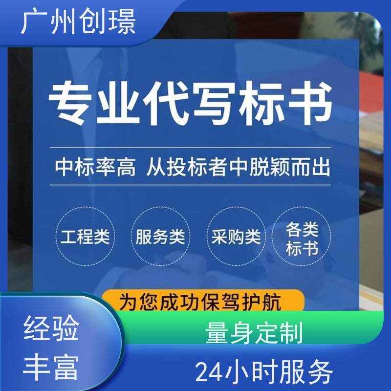 创璟 酒店采购 制作投标标书 可加急制作 满意付款